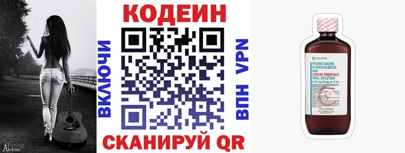 Кодеин напиток Lean (лин) Вятские Поляны